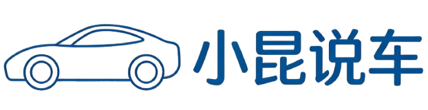 小昆说车-普通人的汽车分享，用车知识小站